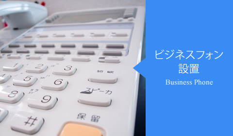 電気通信工事